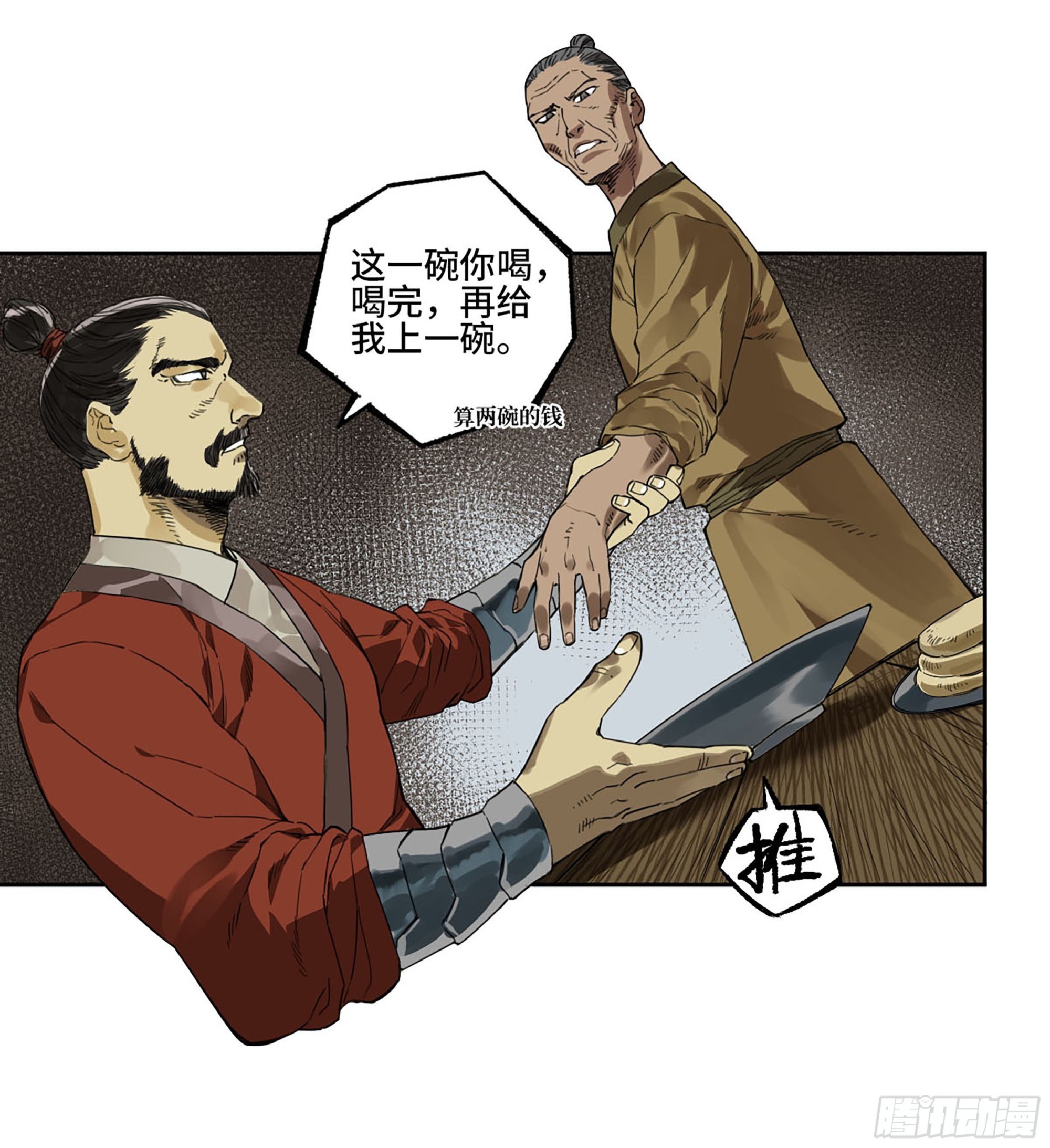 第三卷小张飞和拜火翁23