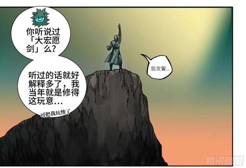 第二卷74大宏愿剑6