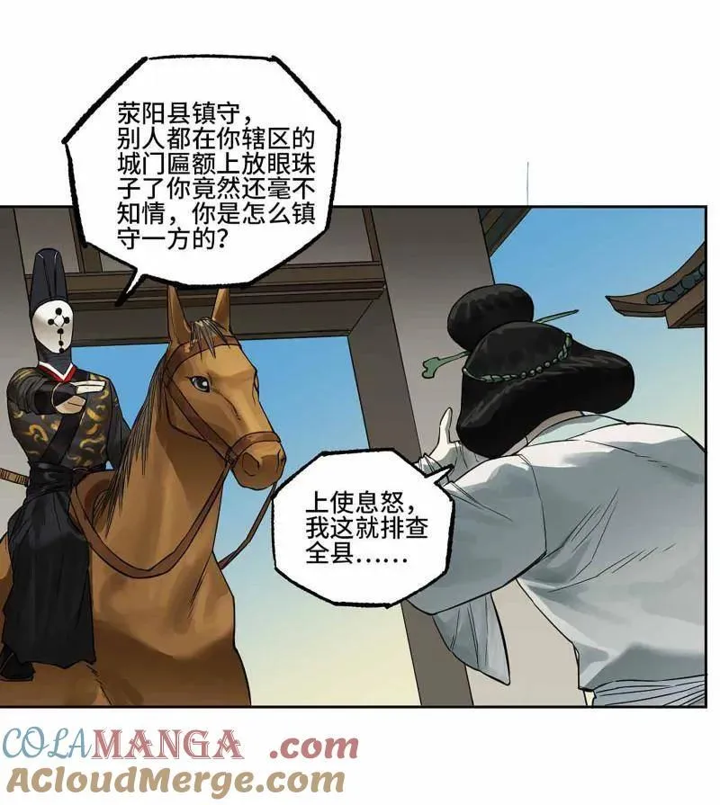 第412话 第三卷 96 荥阳27