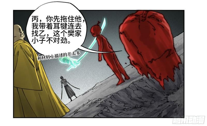 第二卷100千年将门45