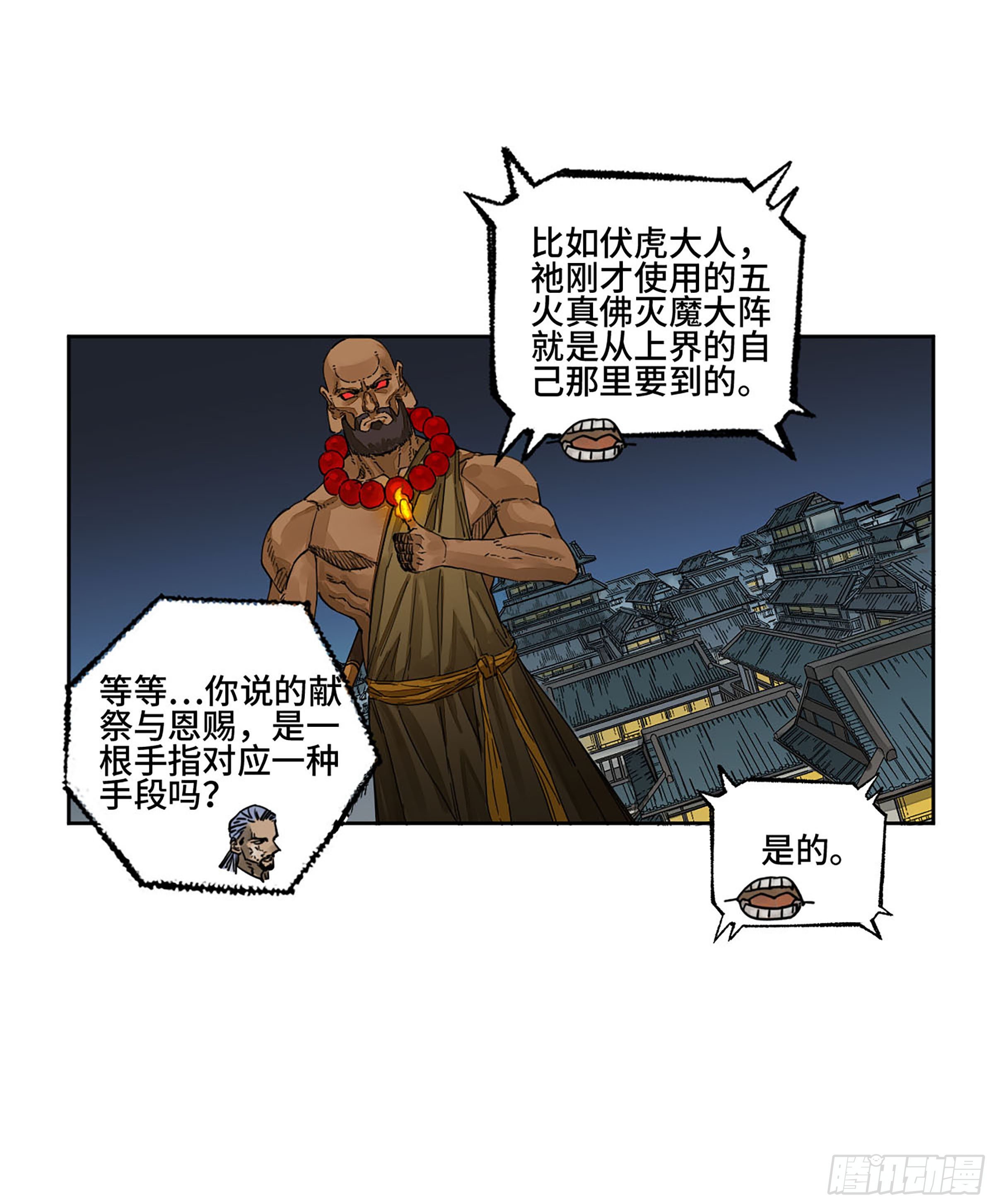 第二卷152杨戬，愤怒了！9