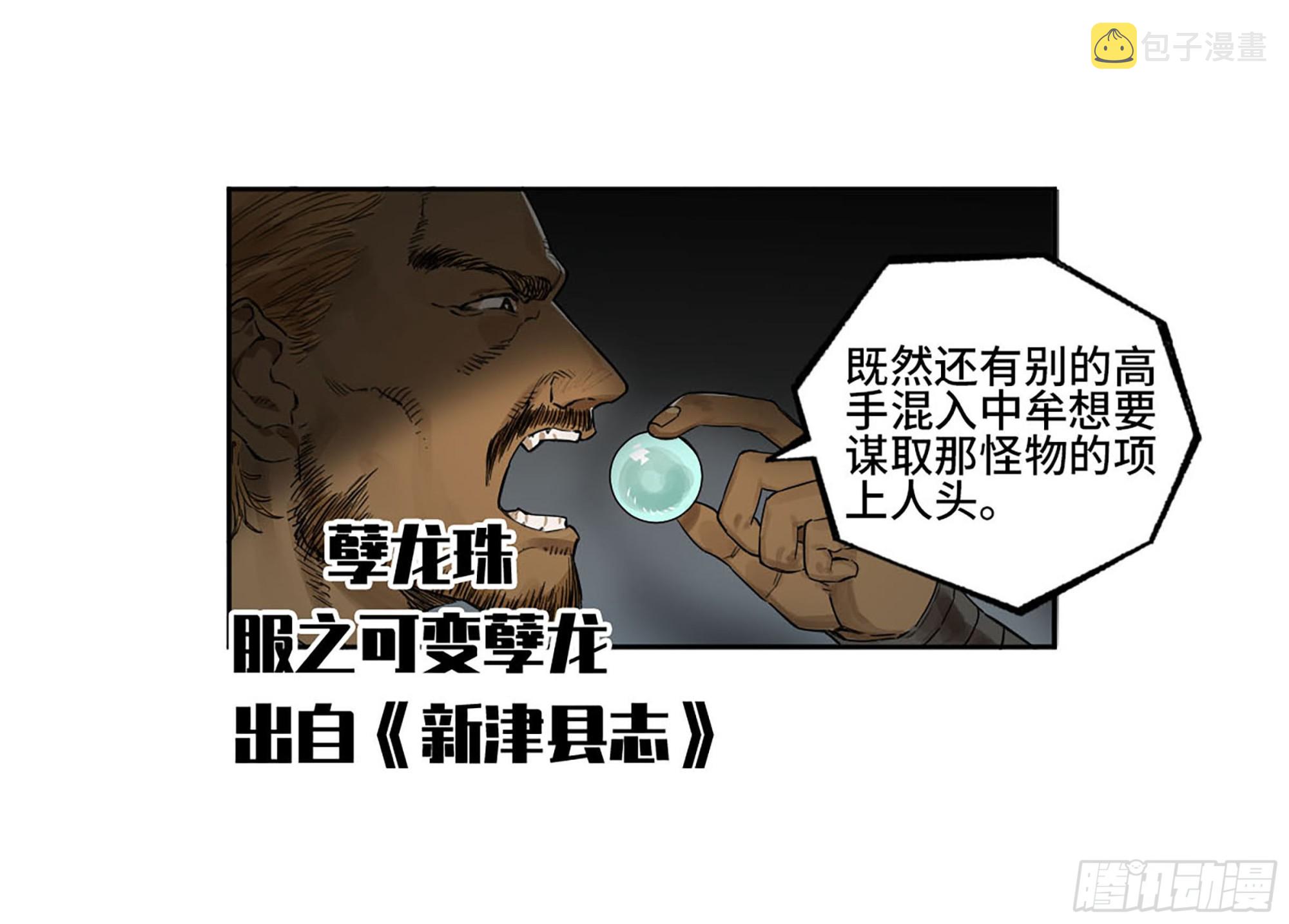 第三卷 14 驱云使者与孽龙20
