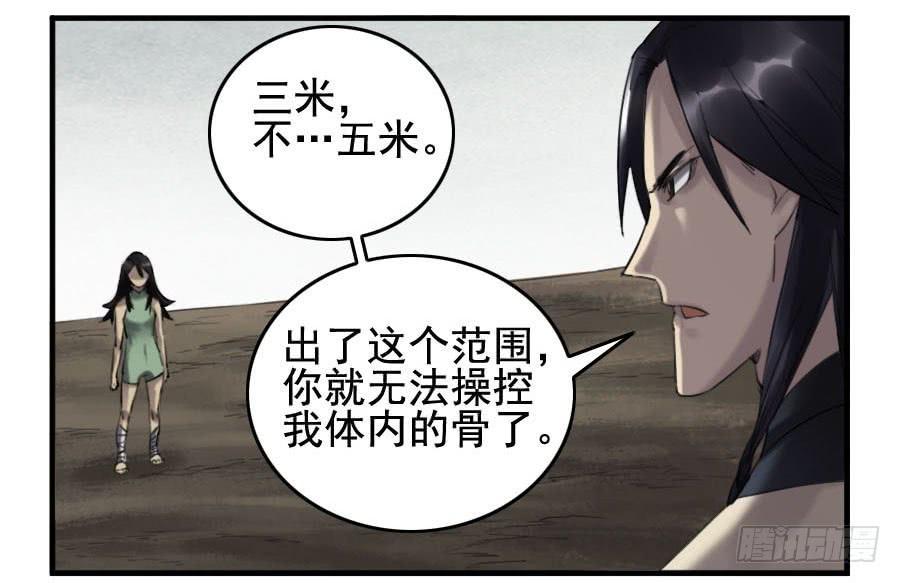 第九十七条：白骨洞六法·神我指套23