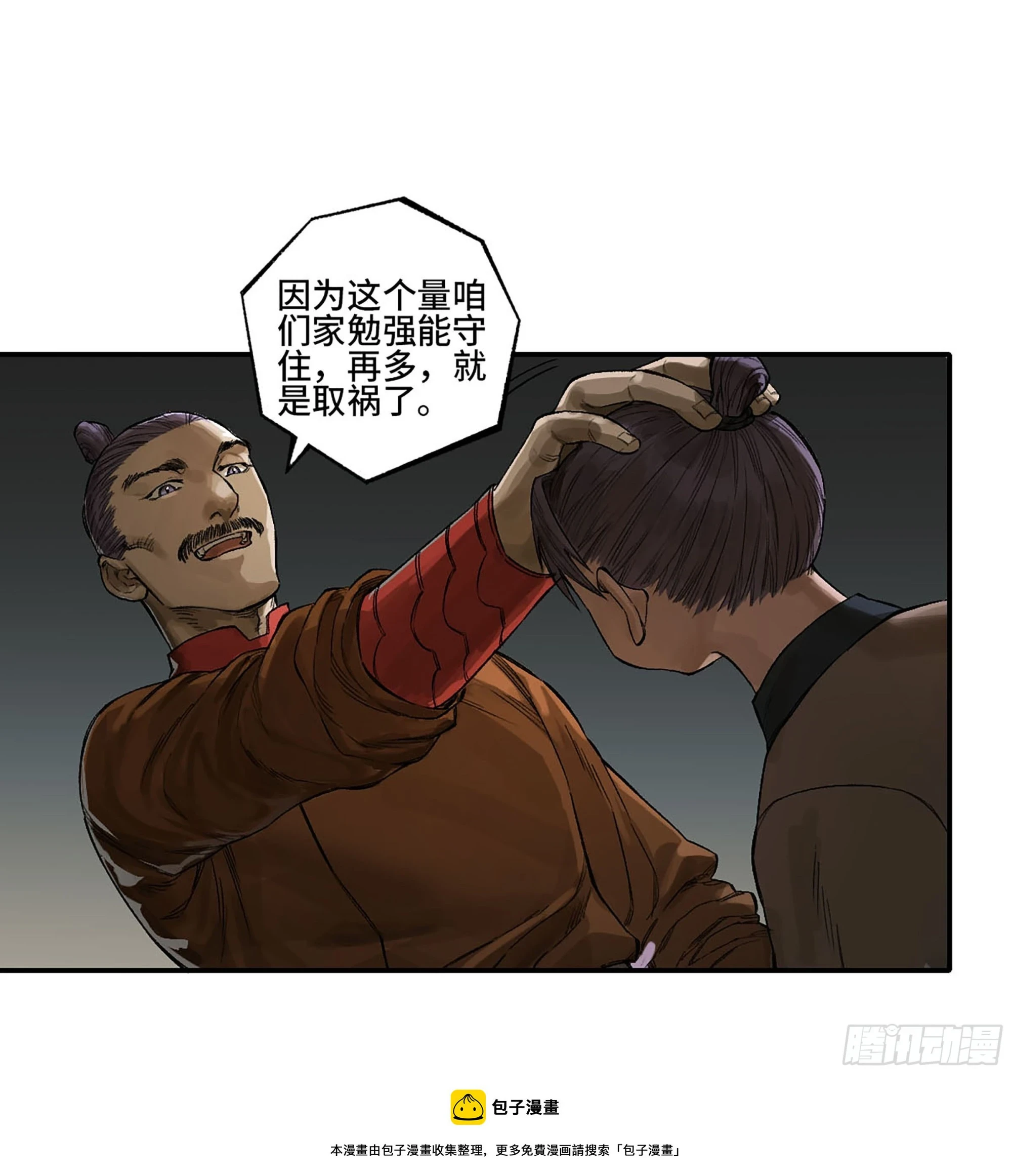 第三卷 31 十善的第一只鬼49