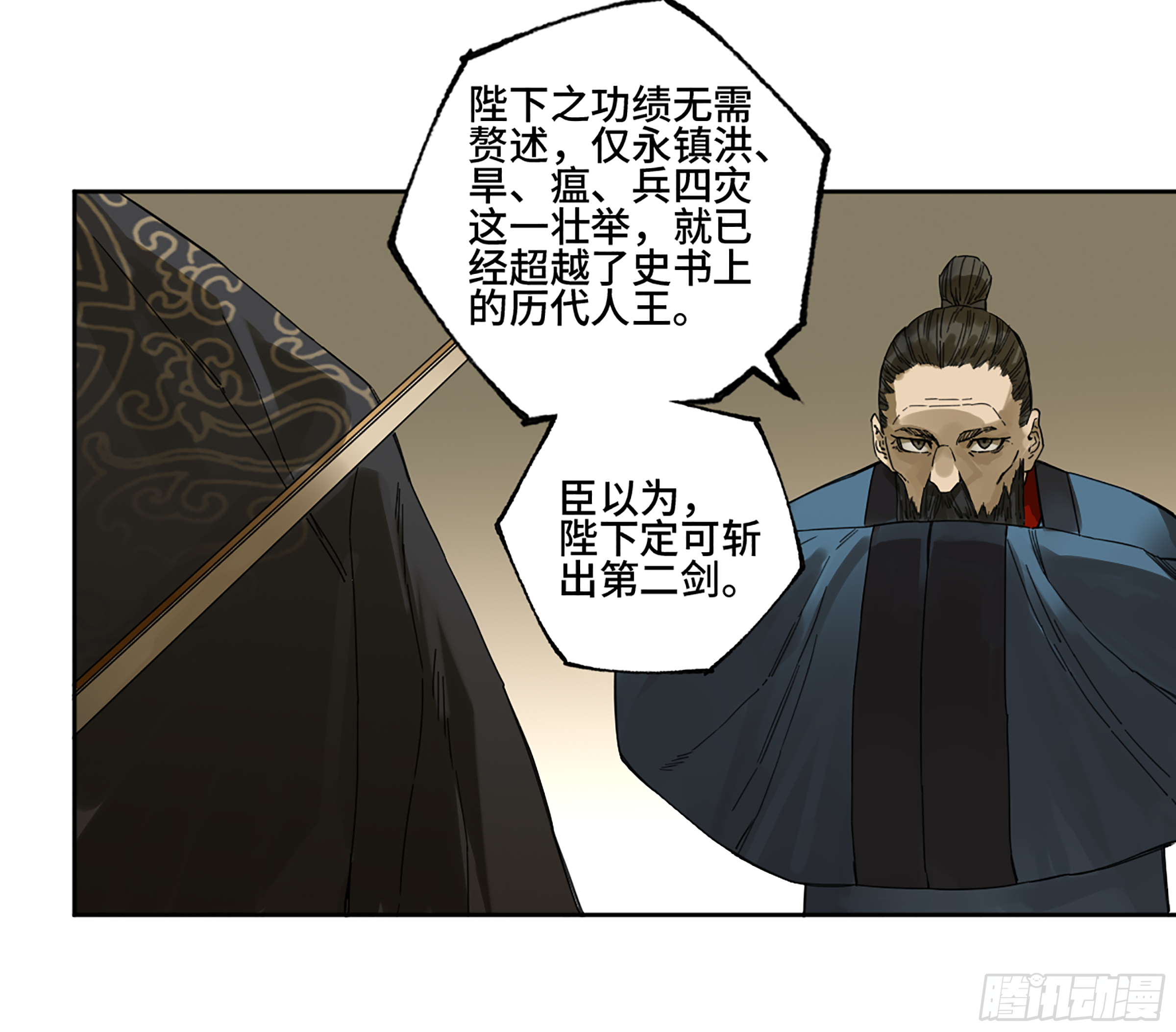 第二卷141天子与剑26