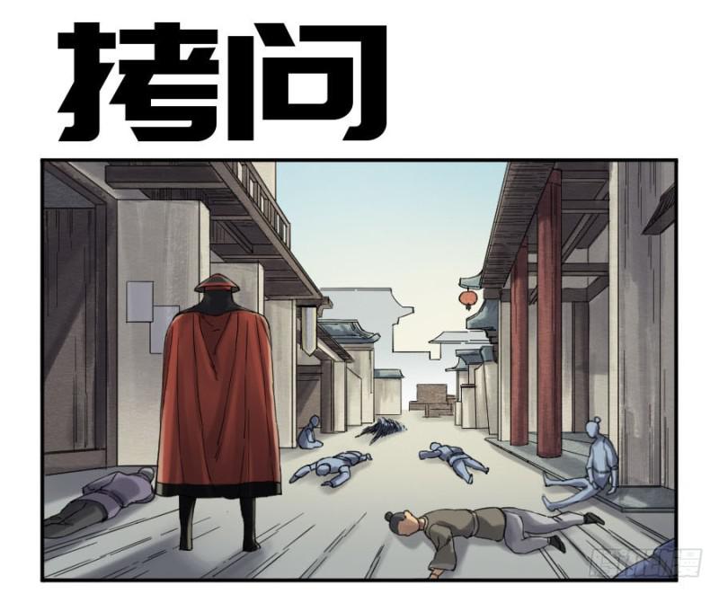 第二卷13拷问0