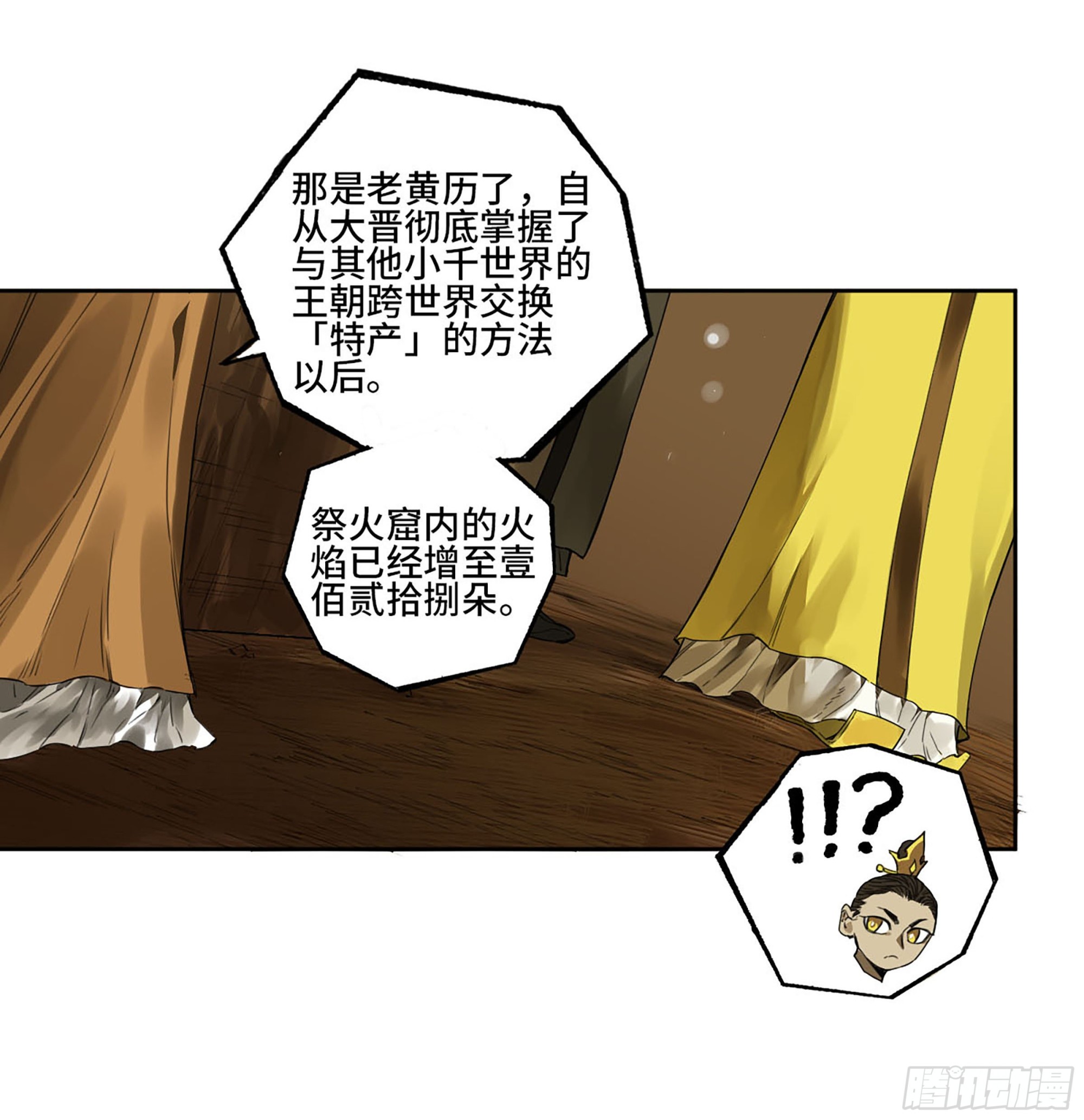 第三卷05祭火窟50