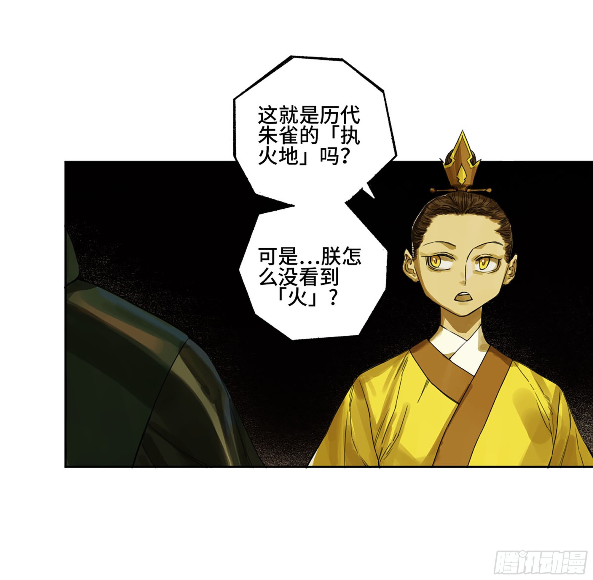 第三卷06执火仪式2