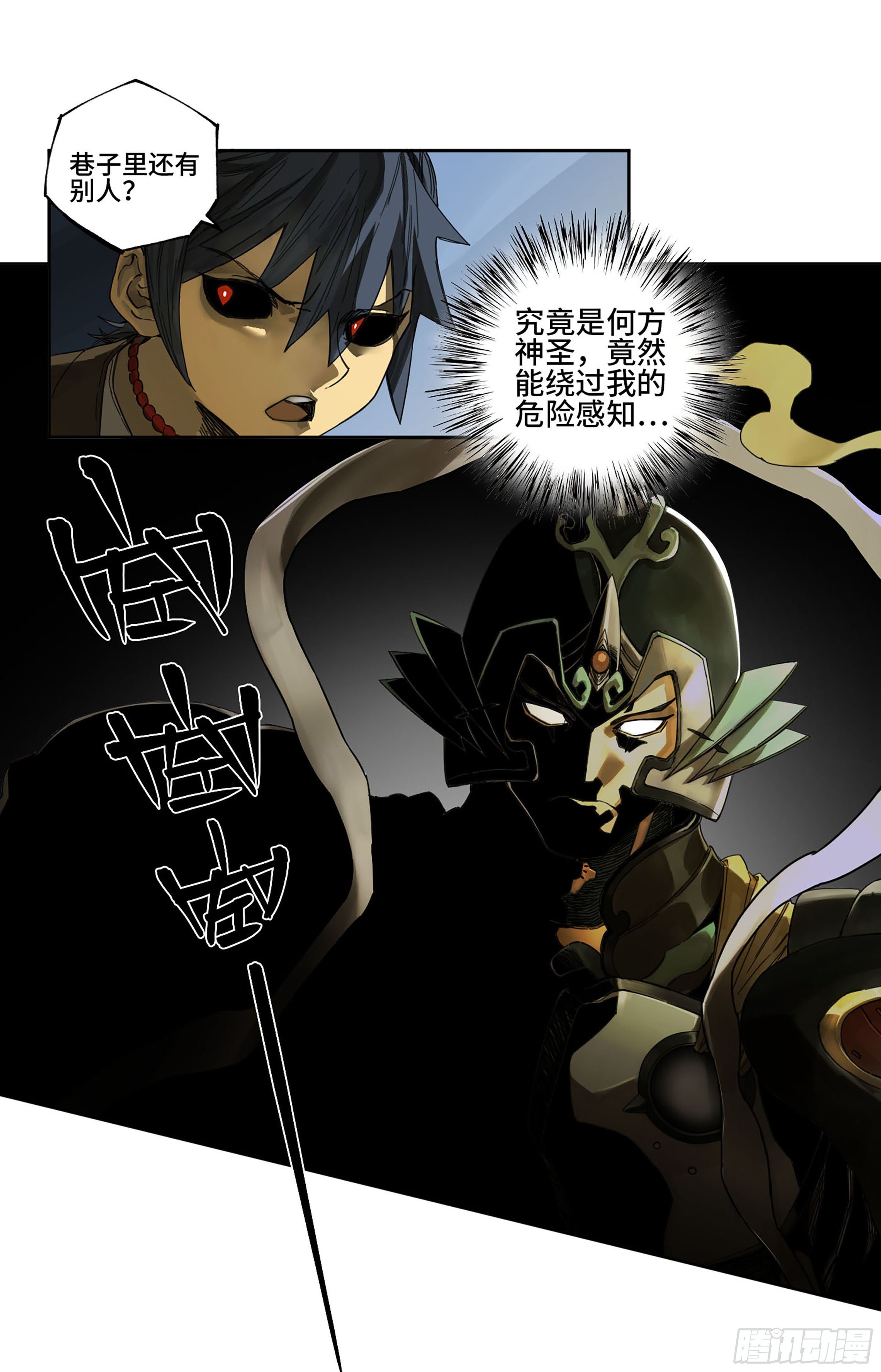 第二卷140灌江口二郎！14
