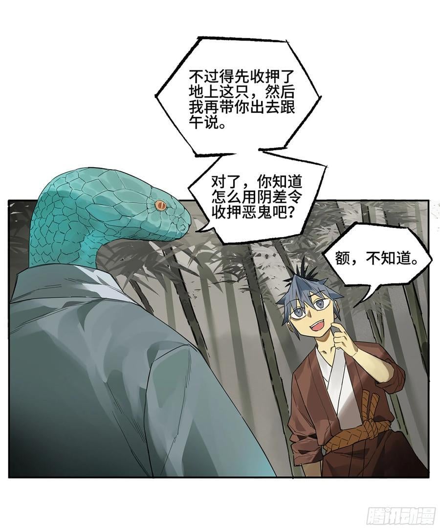 第三卷 58 与长舌鬼44