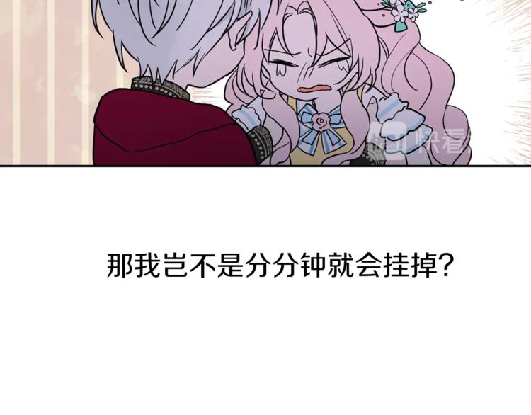 第8话 把我打晕吧！82