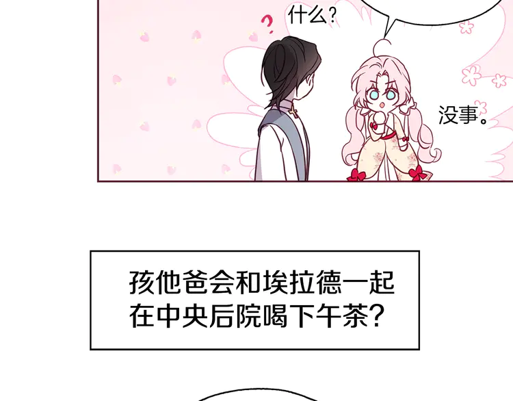 第15话 未婚妻？91