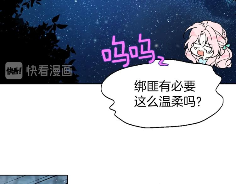 第8话 把我打晕吧！92
