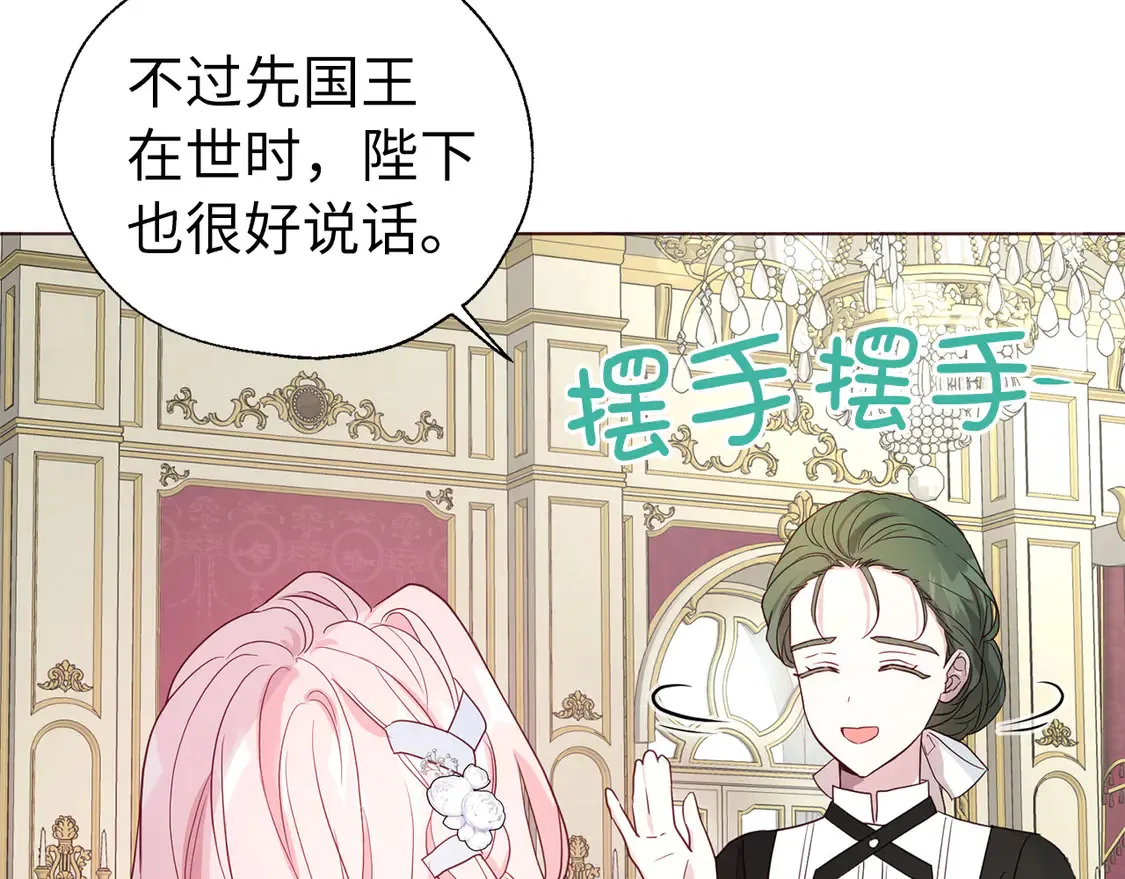番外4 小时候的陛下21