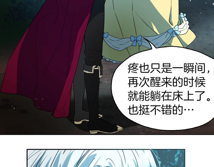 第8话 把我打晕吧！88