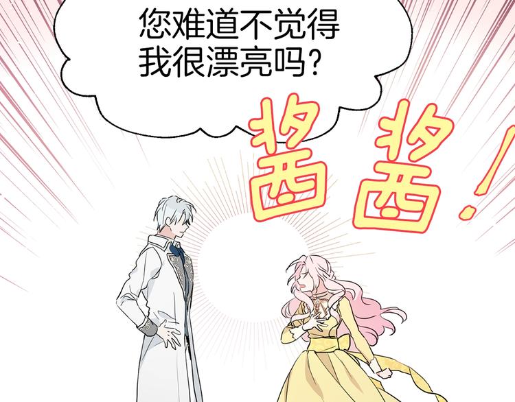 第1话 跟我结婚吧！93