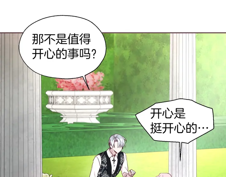 第36话 跟我结婚52