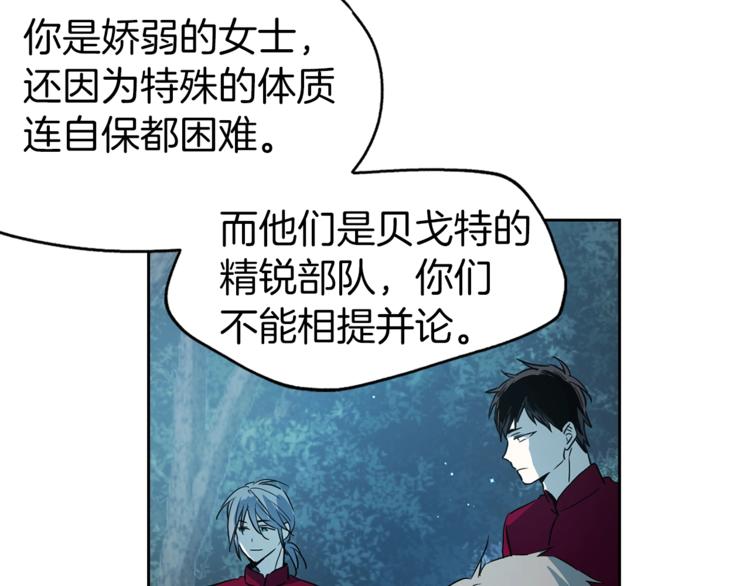 第8话 把我打晕吧！113