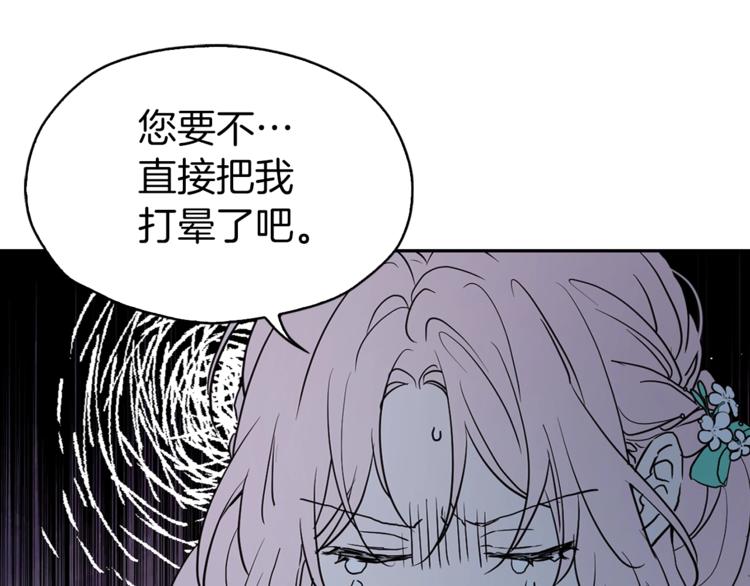 第8话 把我打晕吧！83