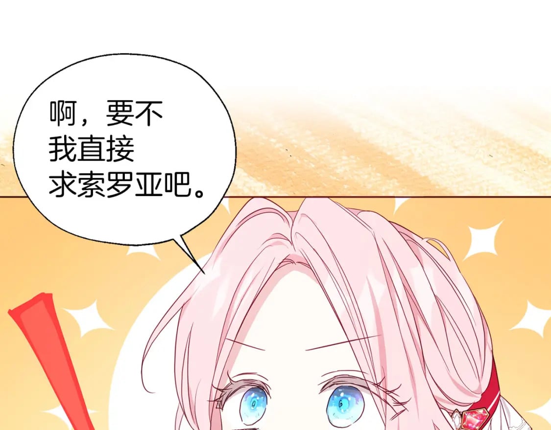 第137话 可疑的陛下41