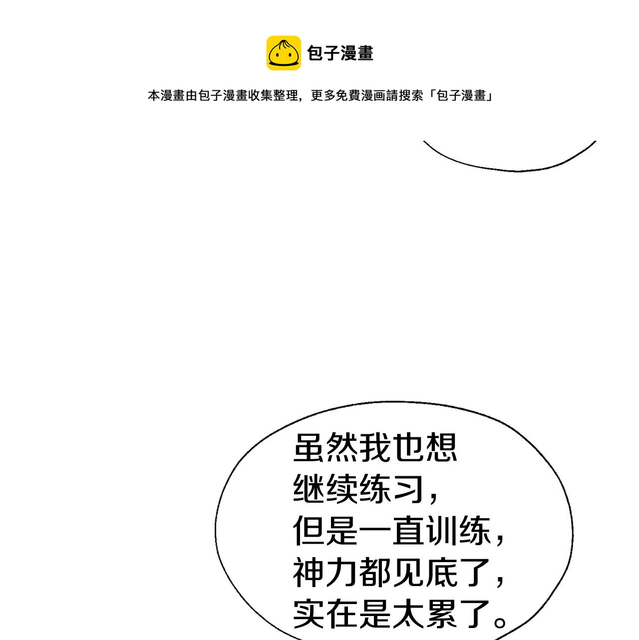 第84话 撑着8