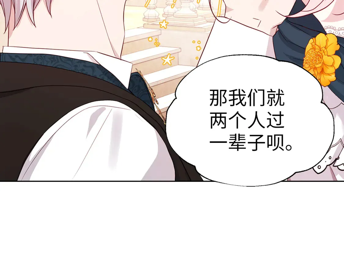 番外3 摇摆不定102