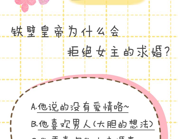 第1话 跟我结婚吧！139