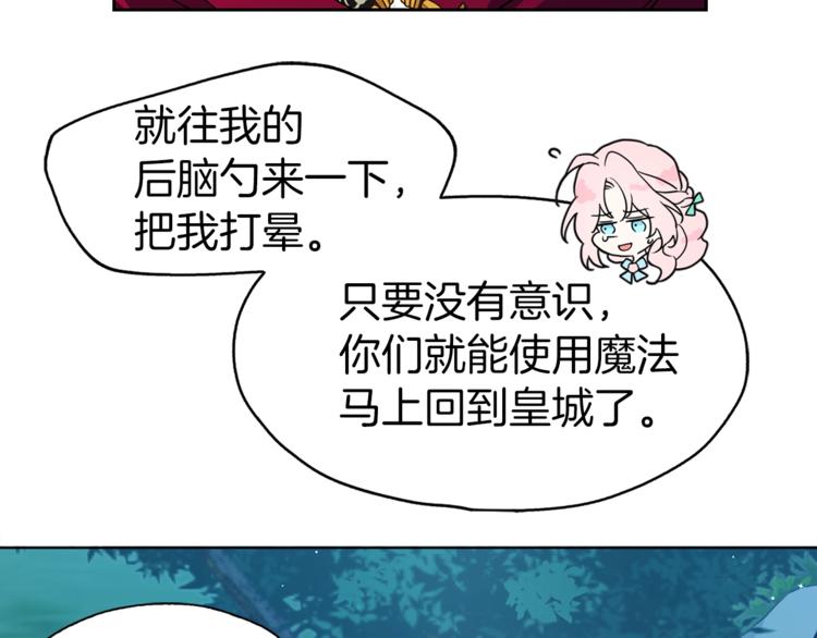 第8话 把我打晕吧！86