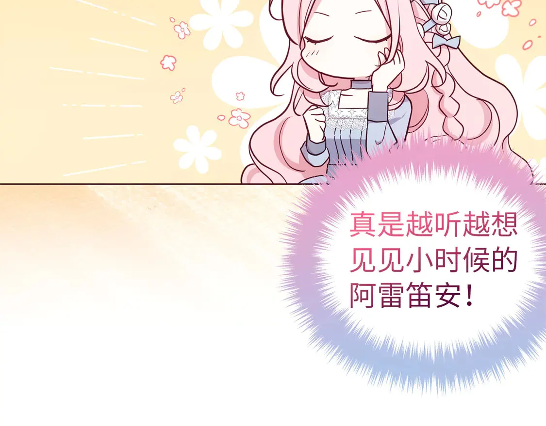 番外4 小时候的陛下27