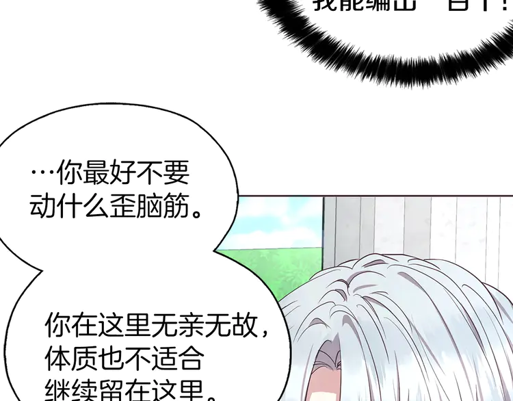 第20话 求抱抱????75
