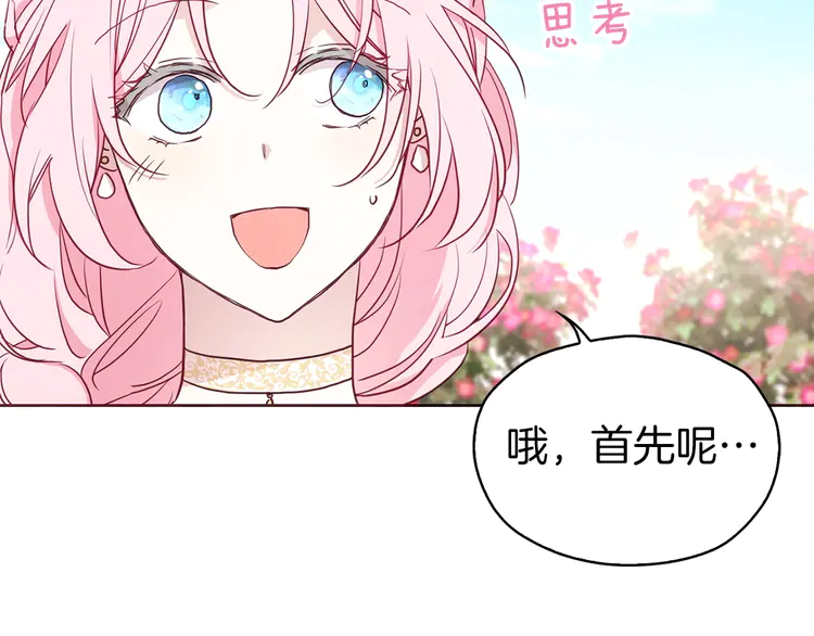 第22话 绑架陛下92