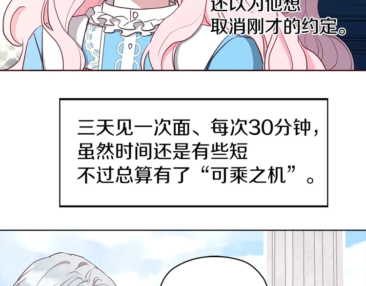 第19话 美男陷阱33
