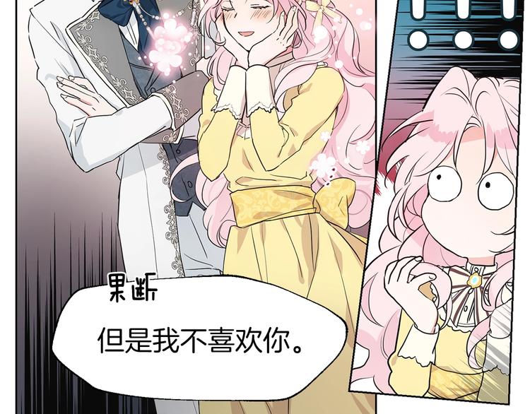 第1话 跟我结婚吧！46