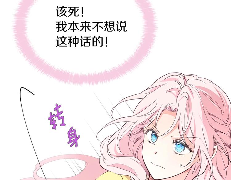 第1话 跟我结婚吧！91