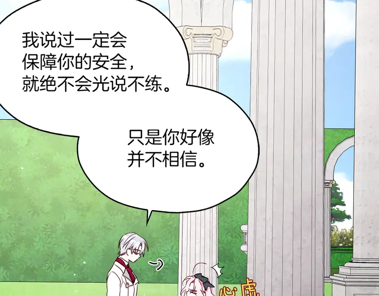 第19话 美男陷阱28