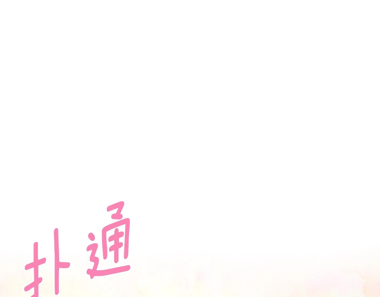 第99话 自私83