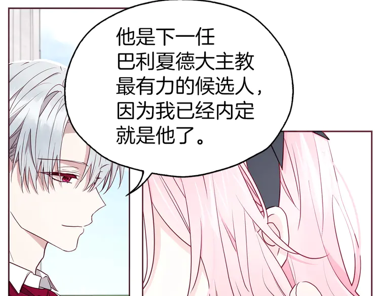 第19话 美男陷阱19