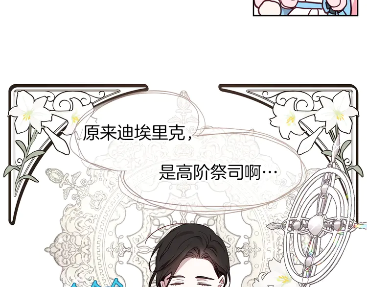 第19话 美男陷阱23