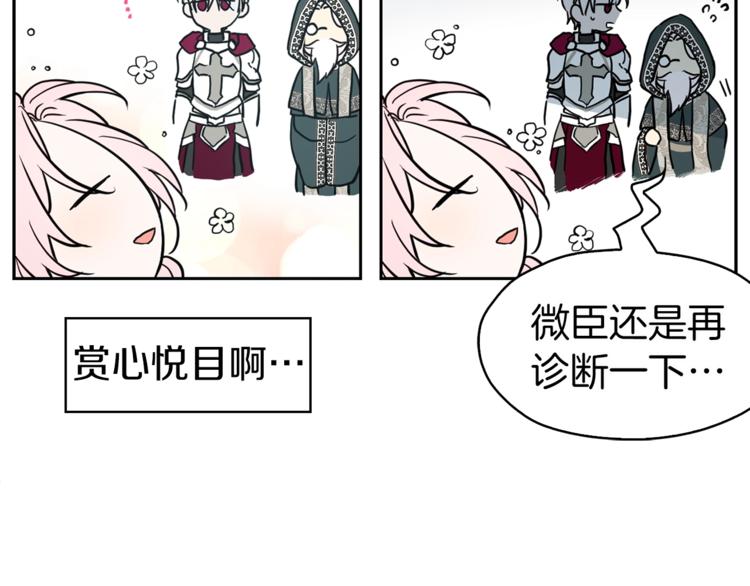 第6话 被皇帝抓走了91