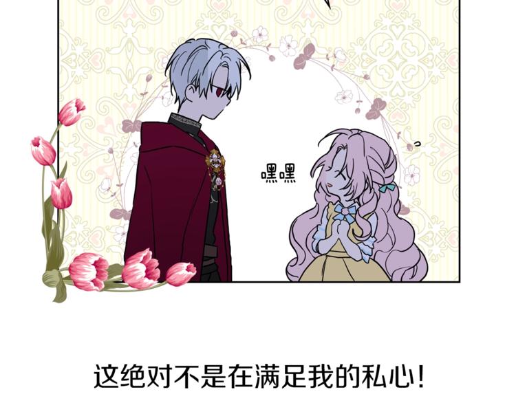 第8话 把我打晕吧！108