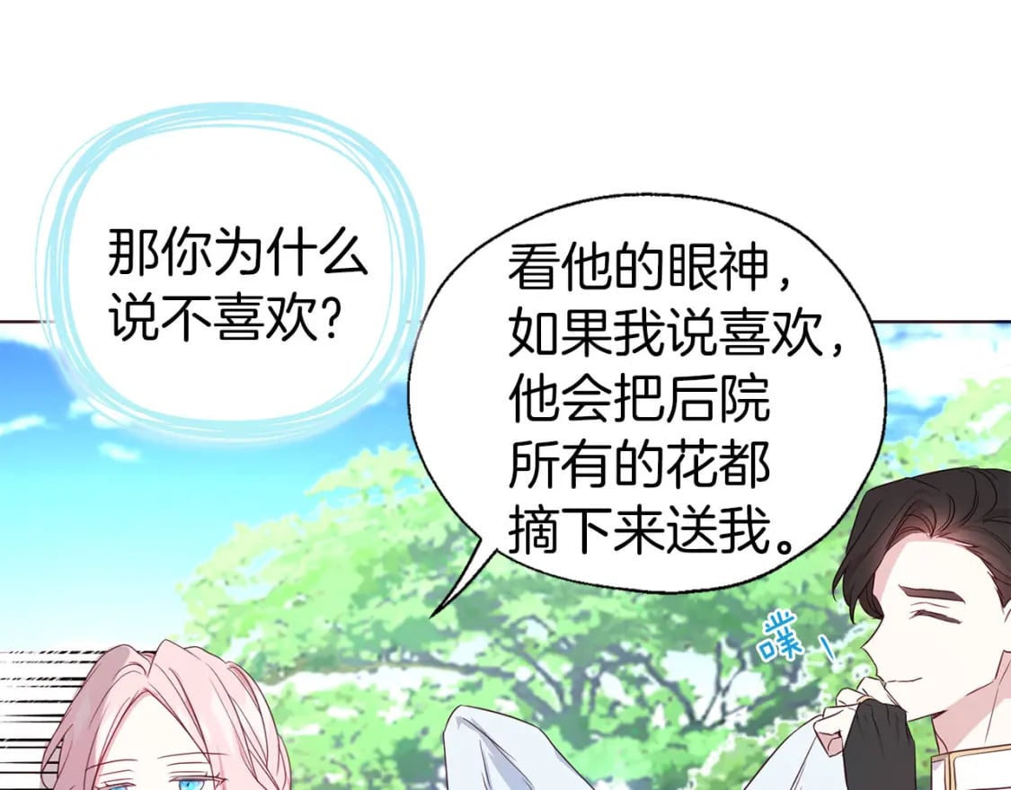第137话 可疑的陛下69