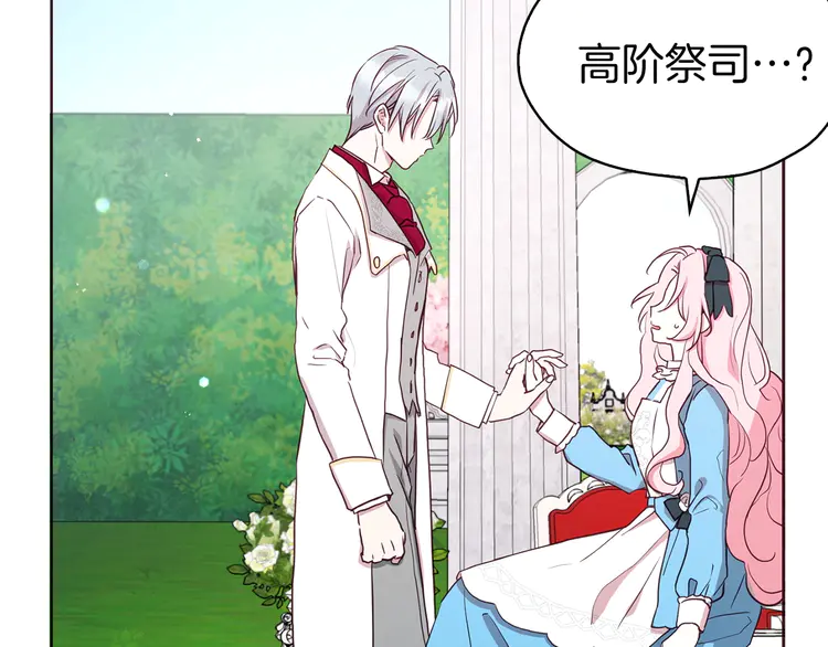 第19话 美男陷阱11