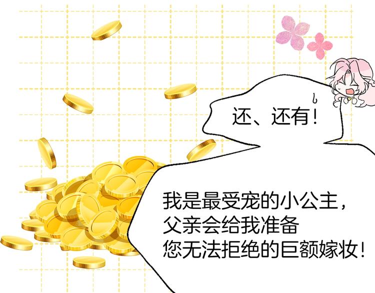 第1话 跟我结婚吧！71