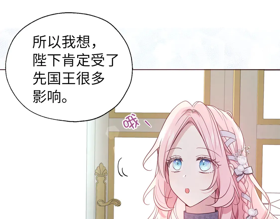 番外4 小时候的陛下14