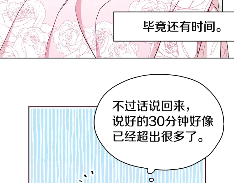 第20话 求抱抱????83