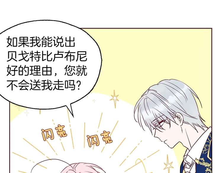 第20话 求抱抱????73