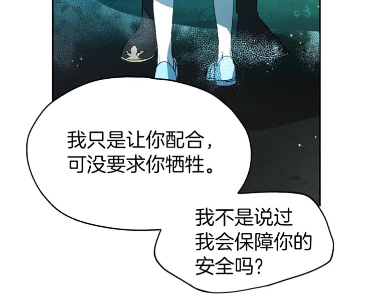 第8话 把我打晕吧！116