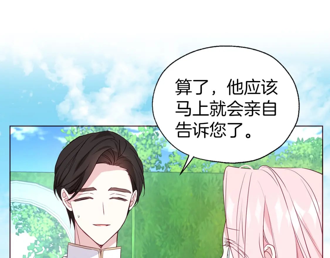 第137话 可疑的陛下119