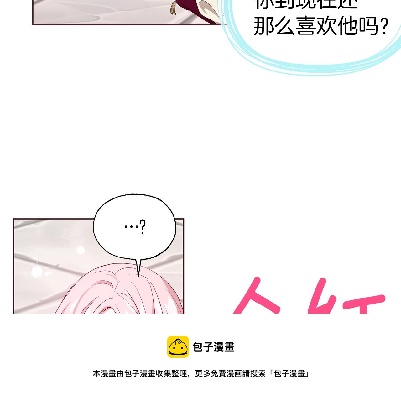 第82话 还是喜欢他148