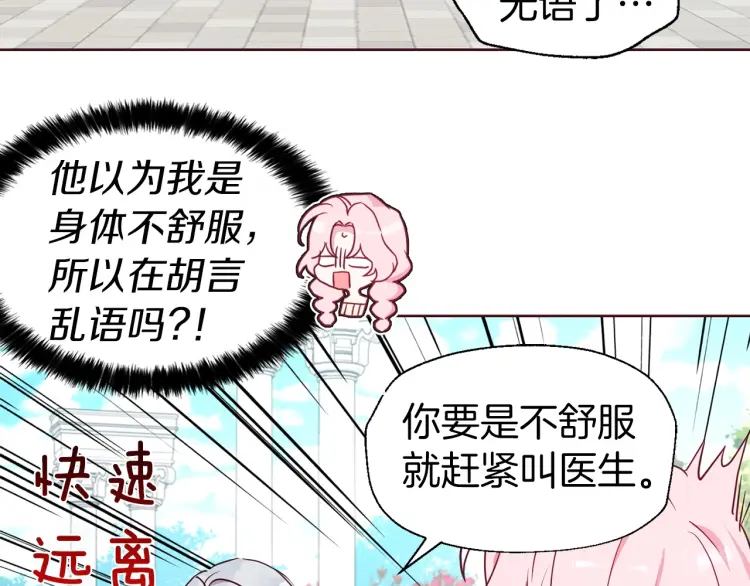 第36话 跟我结婚82